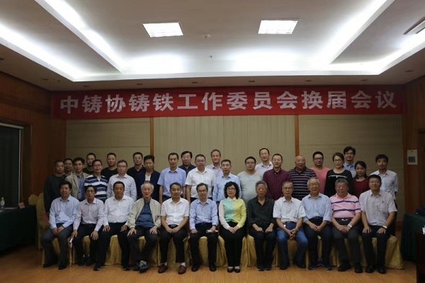 熱烈祝賀王淵總裁當(dāng)選中國鑄造協(xié)會(huì)鑄鐵工作委員會(huì)輪值主任、薛新華總工程師當(dāng)選為委員會(huì)副秘書長.jpg