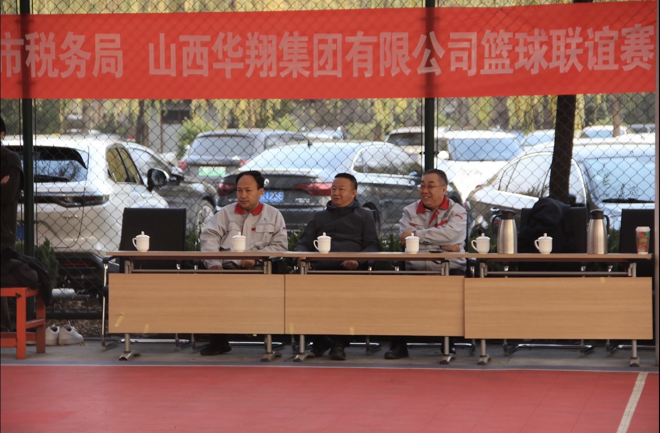 政企攜手，共筑友誼橋梁—— 11月22日臨汾市稅務(wù)局與華翔集團(tuán)友誼籃球賽圓滿舉行